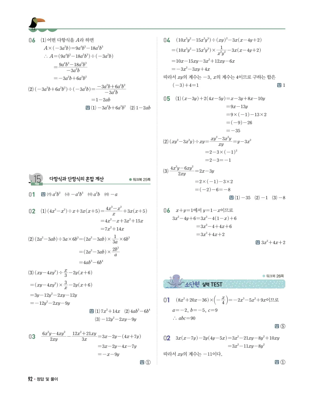 개념쎈 중2-1 답지 92페이지