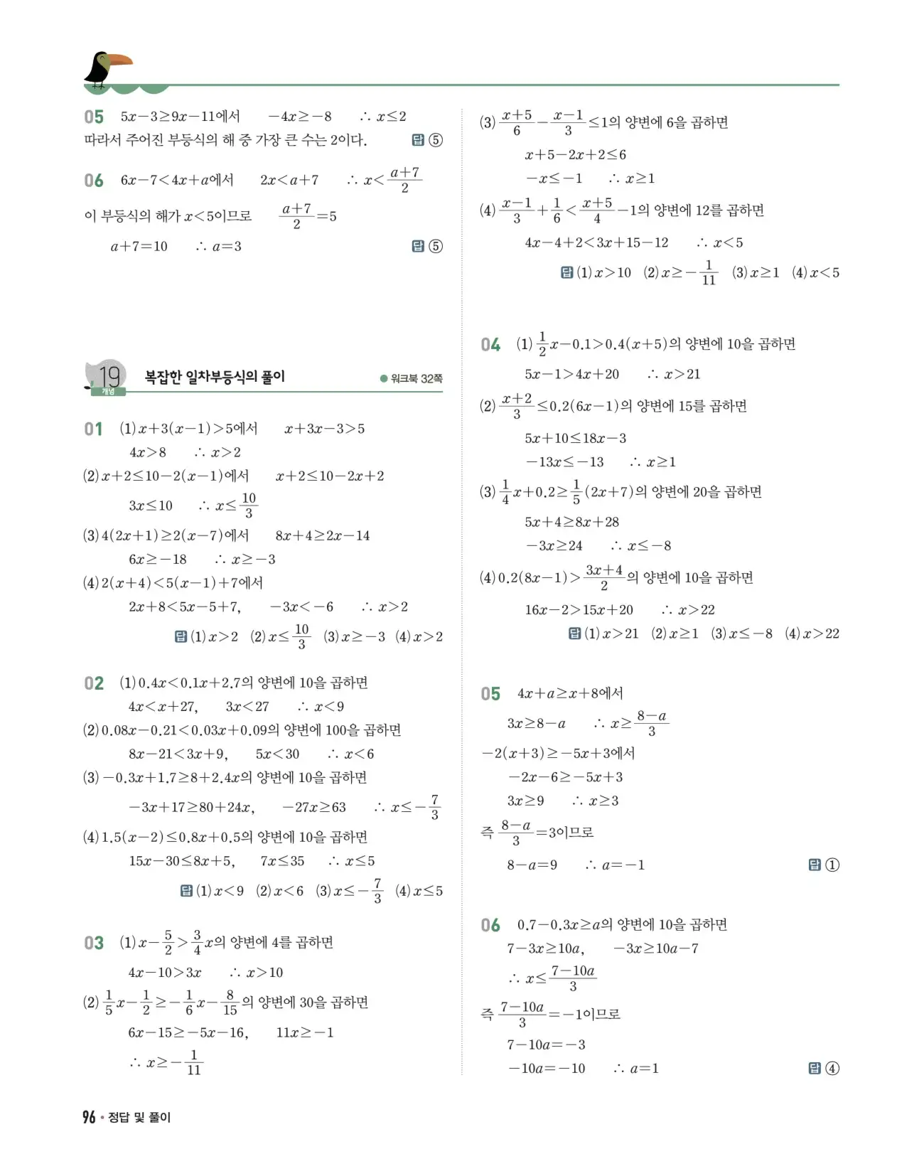 개념쎈 중2-1 답지 96페이지