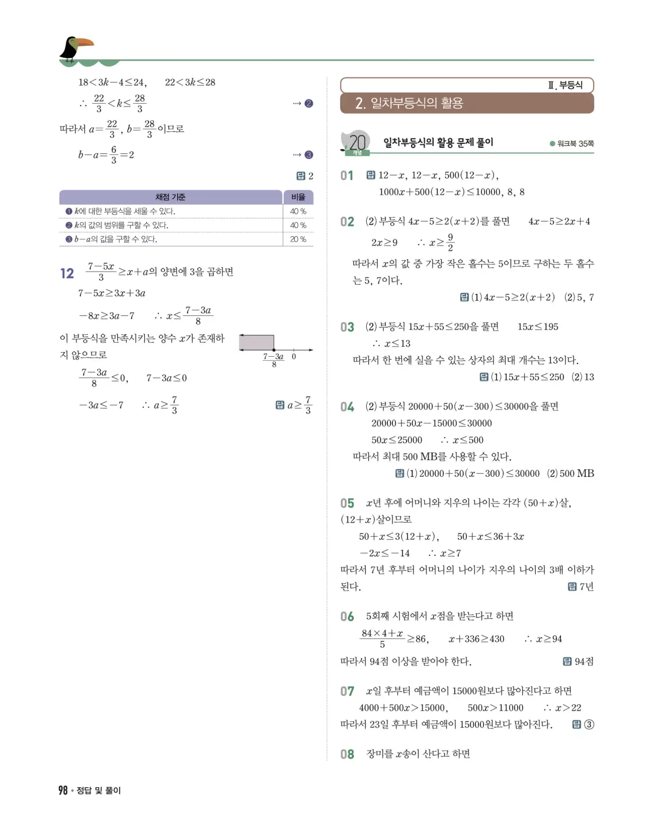 개념쎈 중2-1 답지 98페이지