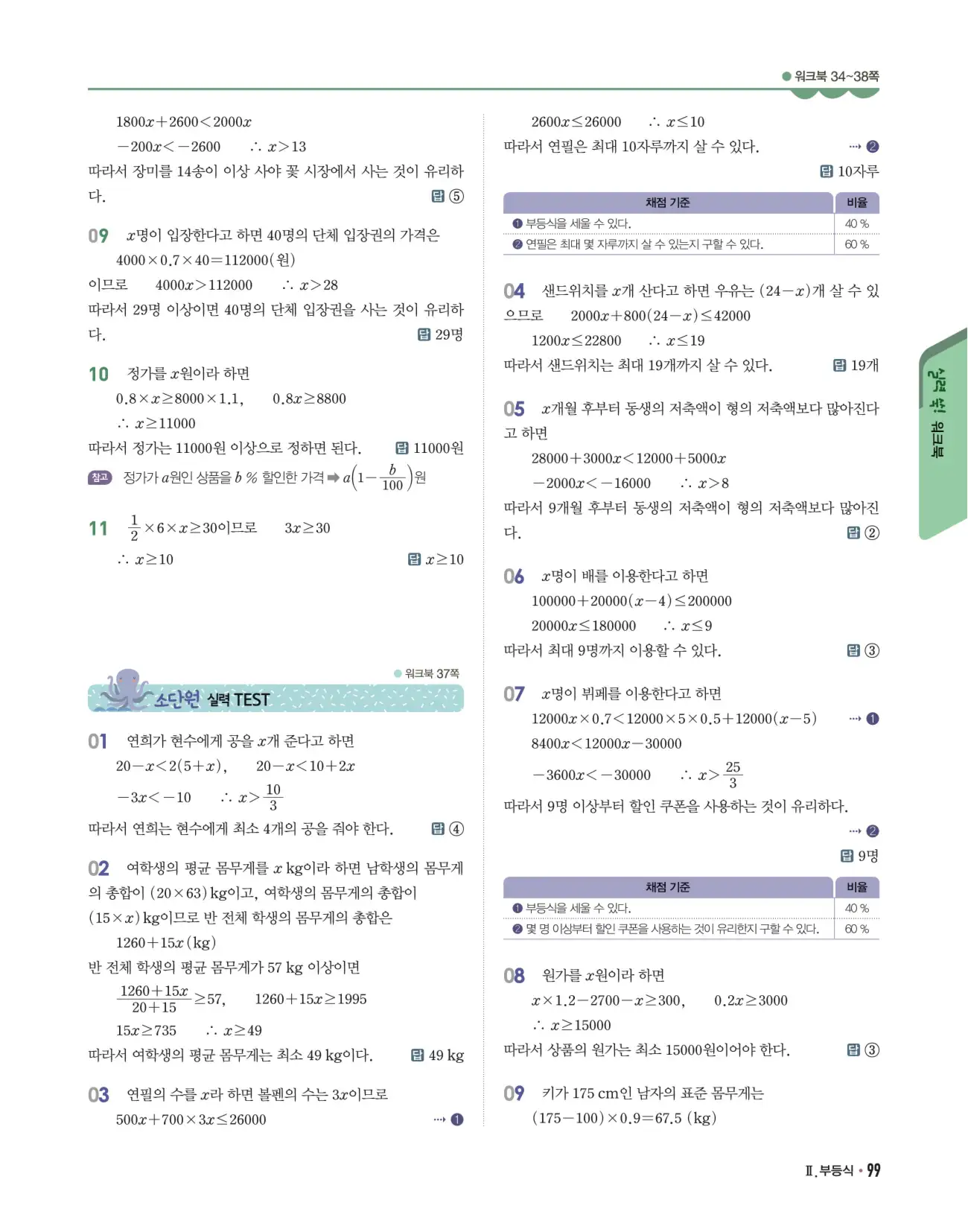 개념쎈 중2-1 답지 99페이지