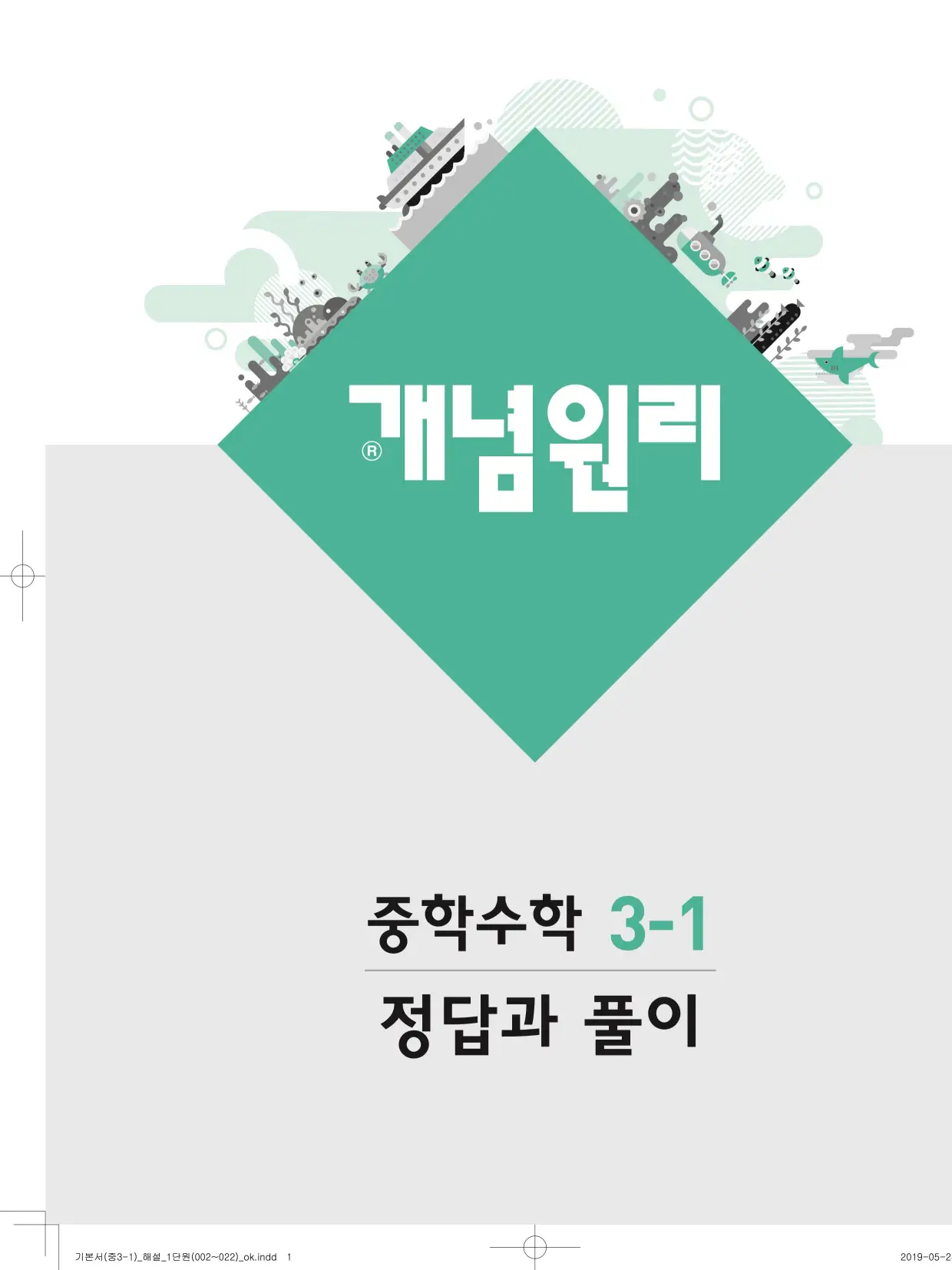 개념원리중3-1답지 빠른정답 1