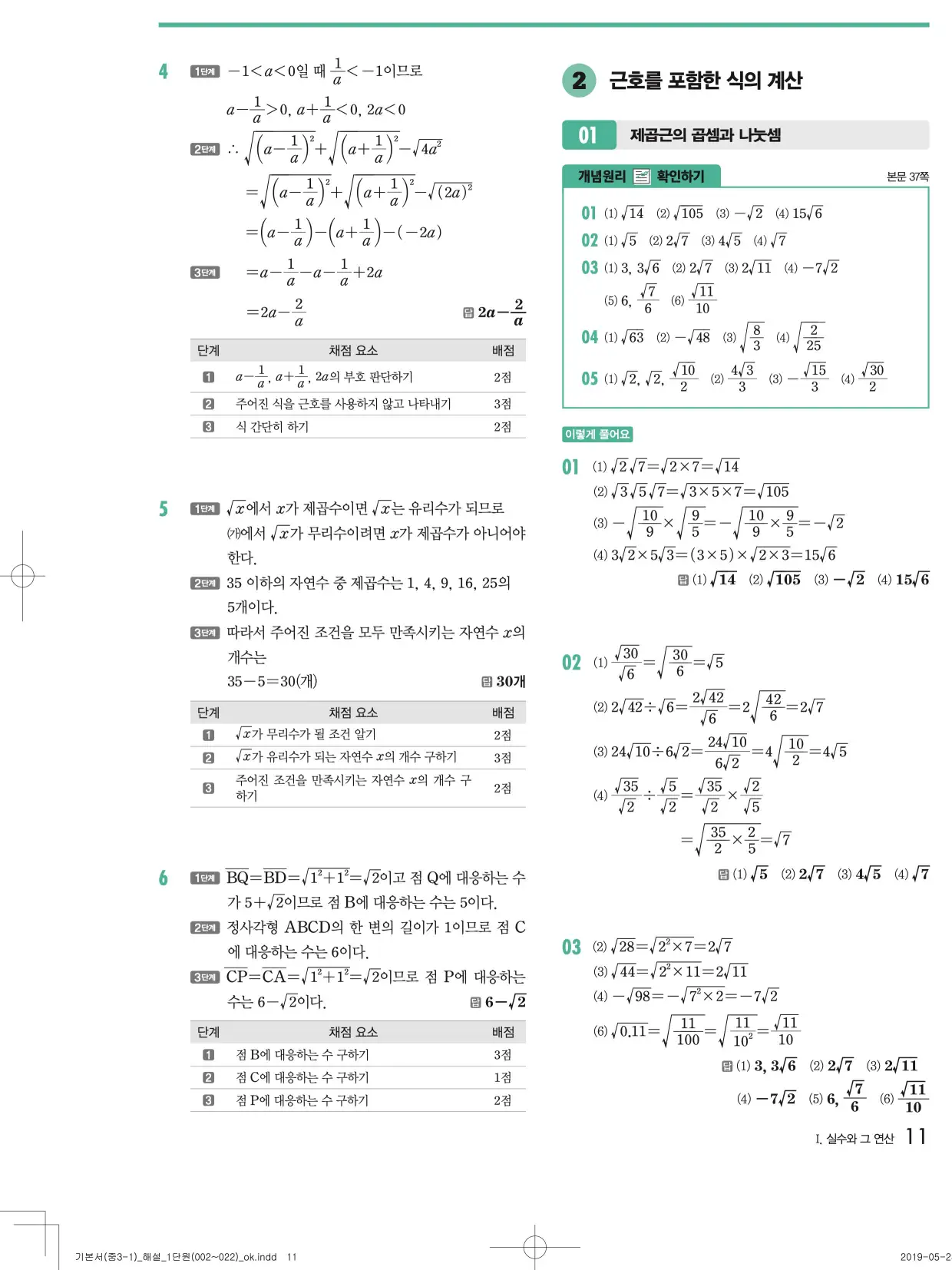 개념원리중3-1답지 11