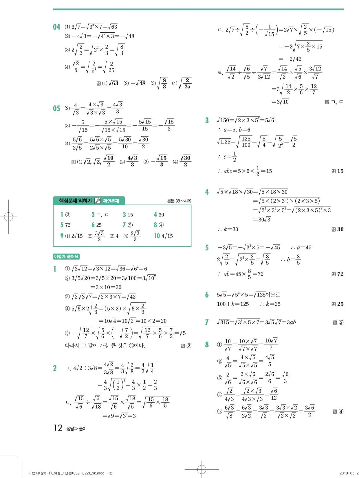 개념원리중3-1답지 12
