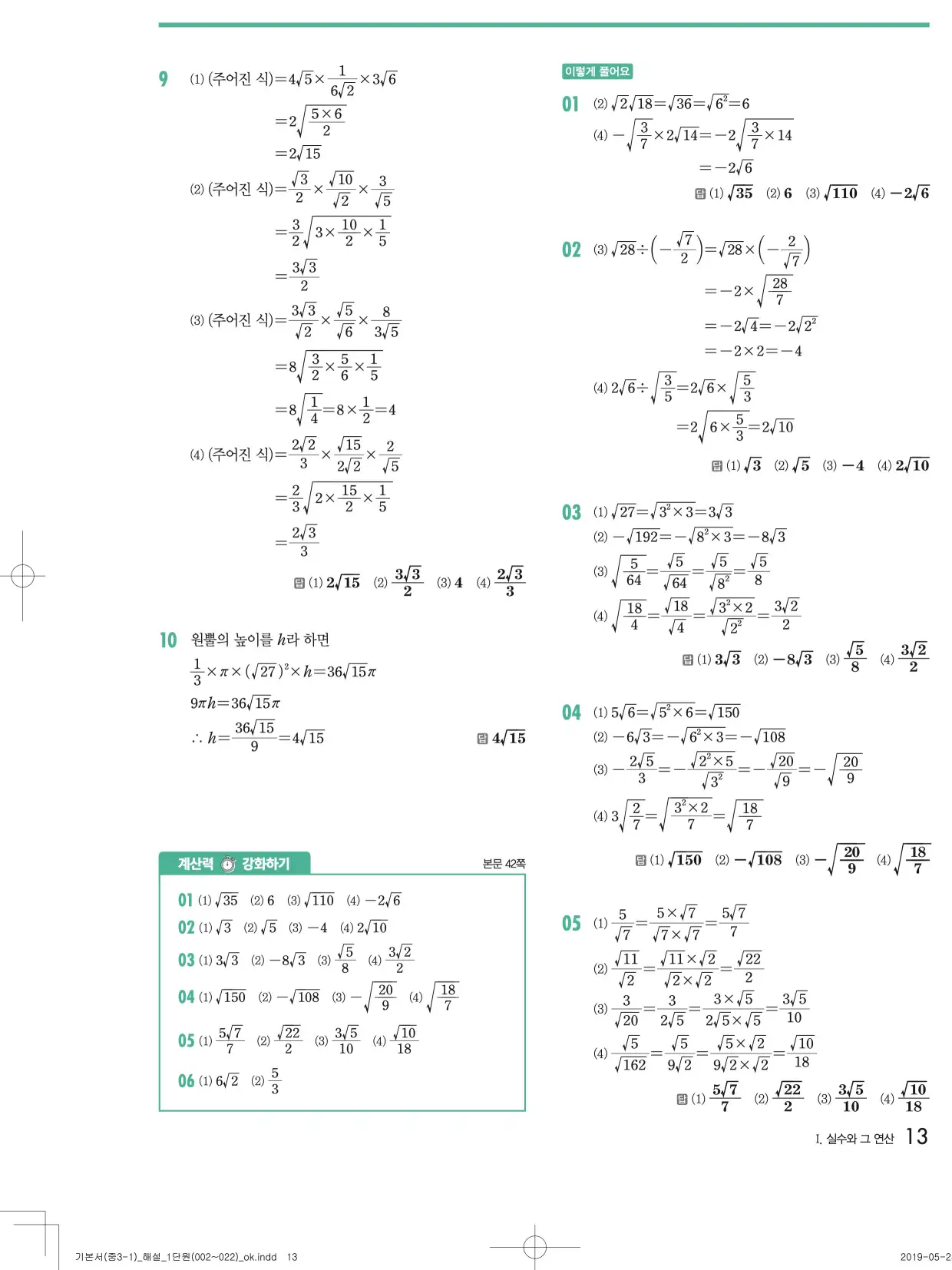 개념원리중3-1답지 13