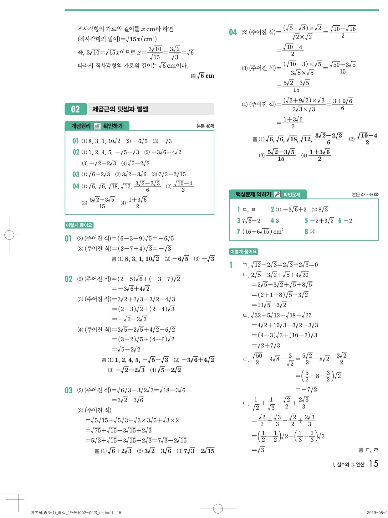 개념원리중3-1답지 15