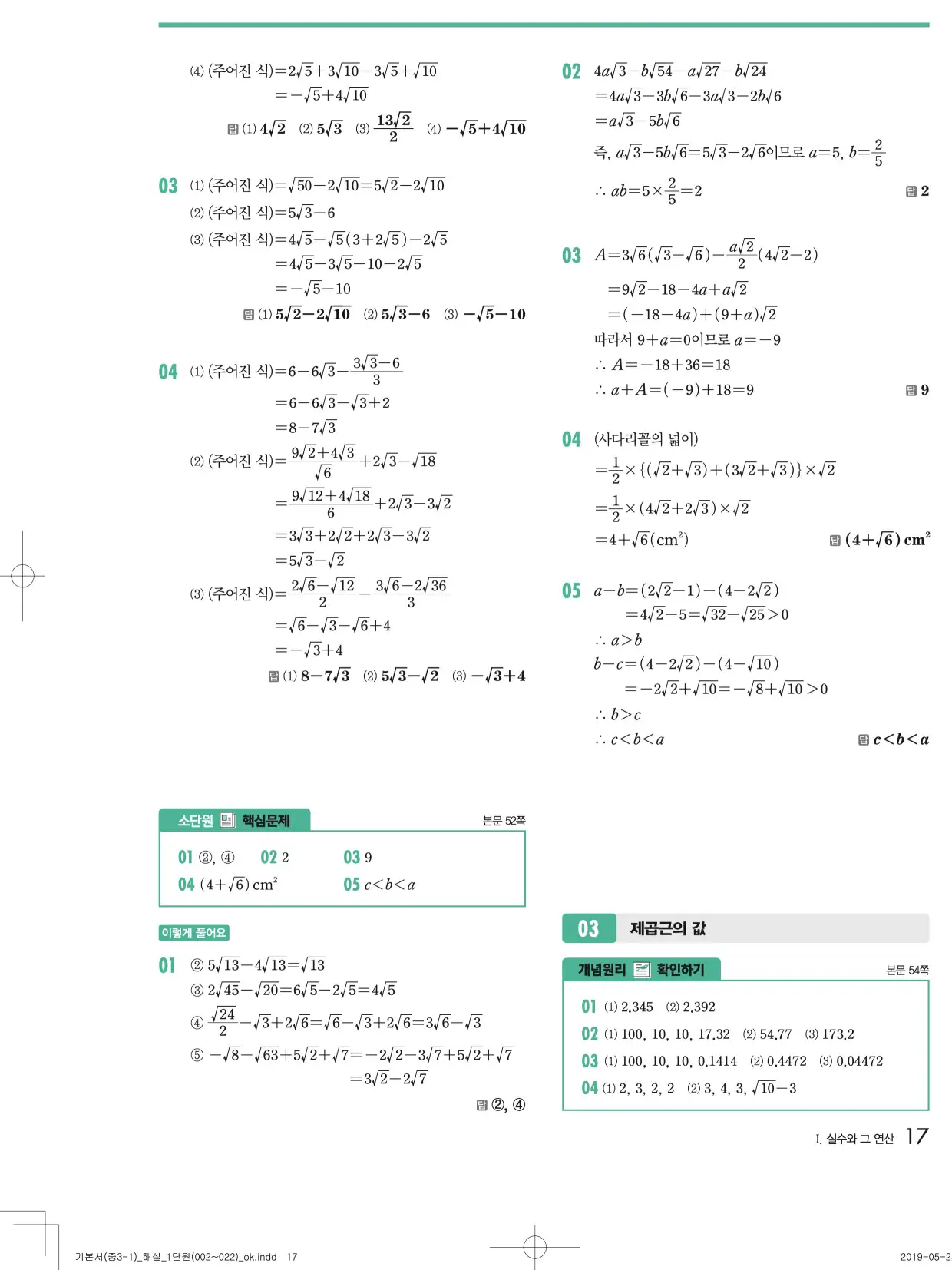 개념원리중3-1답지 17