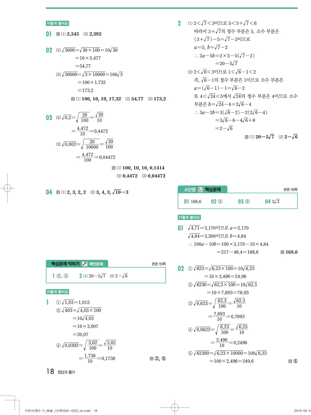 개념원리중3-1답지 18