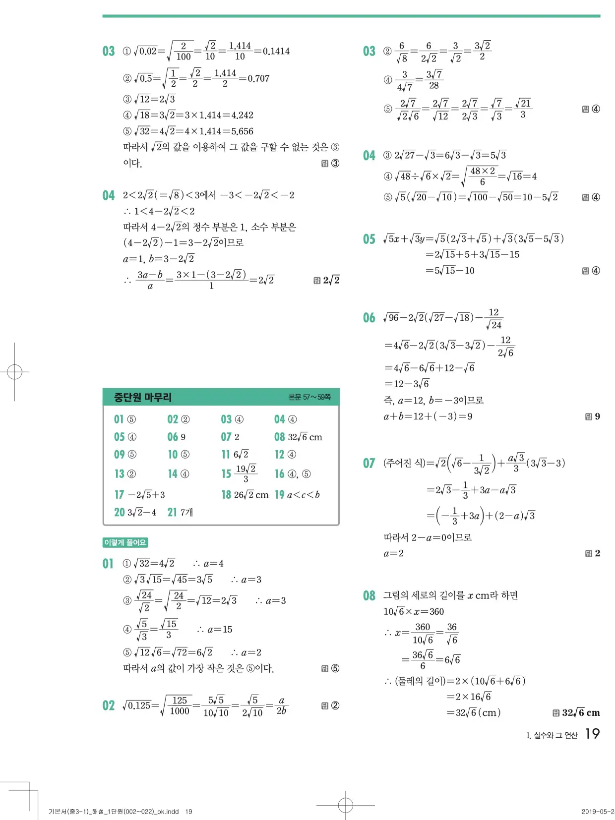 개념원리중3-1답지 19