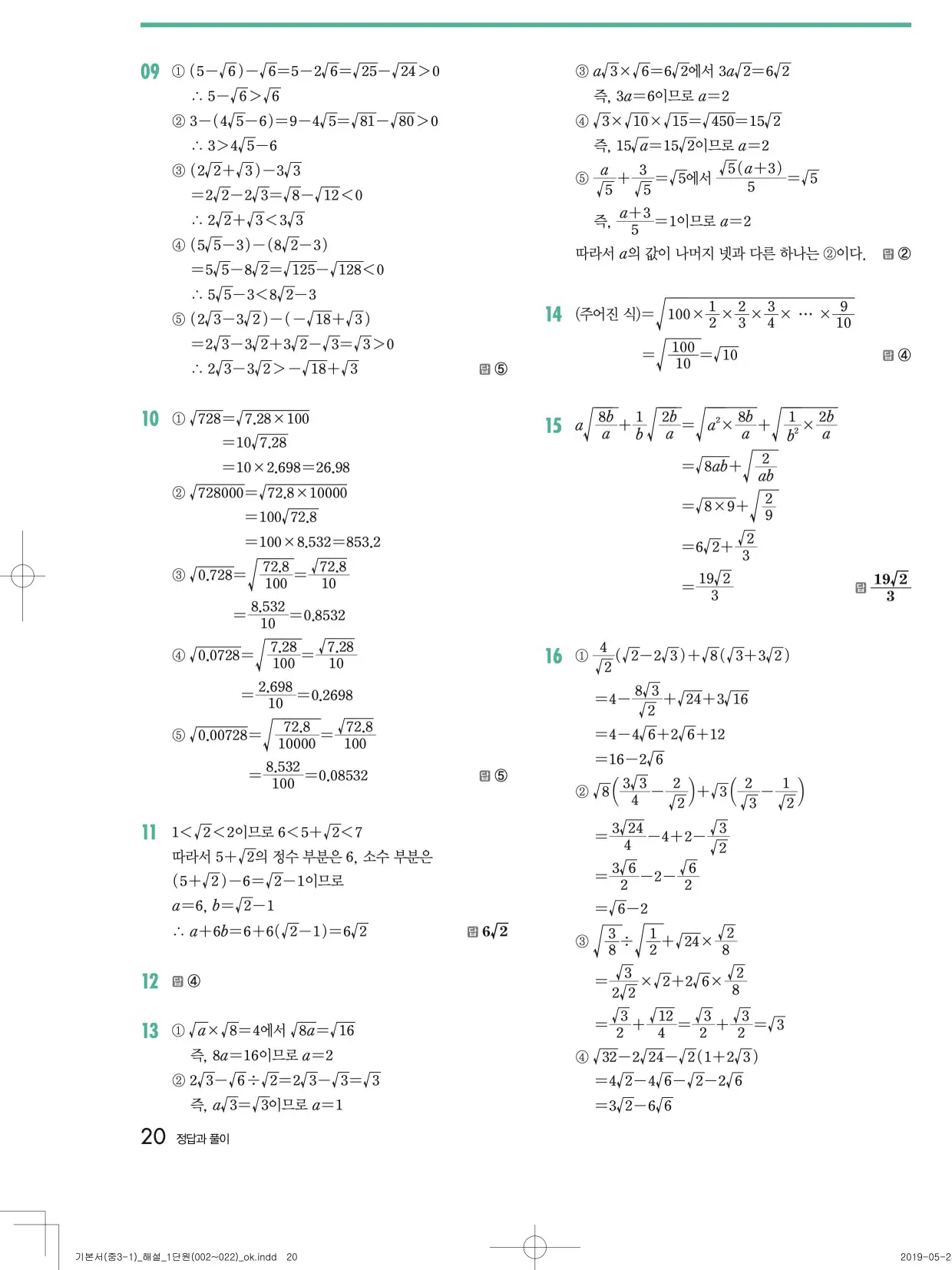 개념원리중3-1답지 20