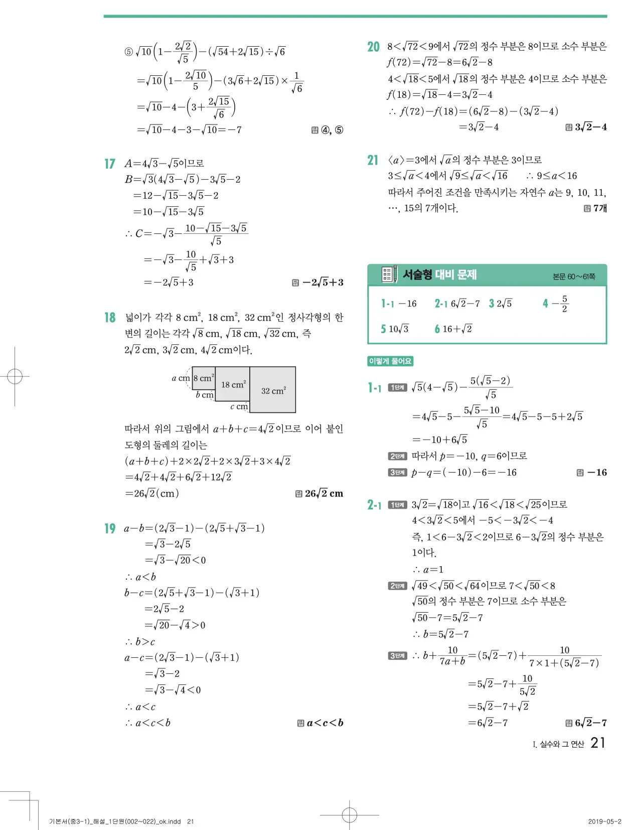 개념원리중3-1답지 21