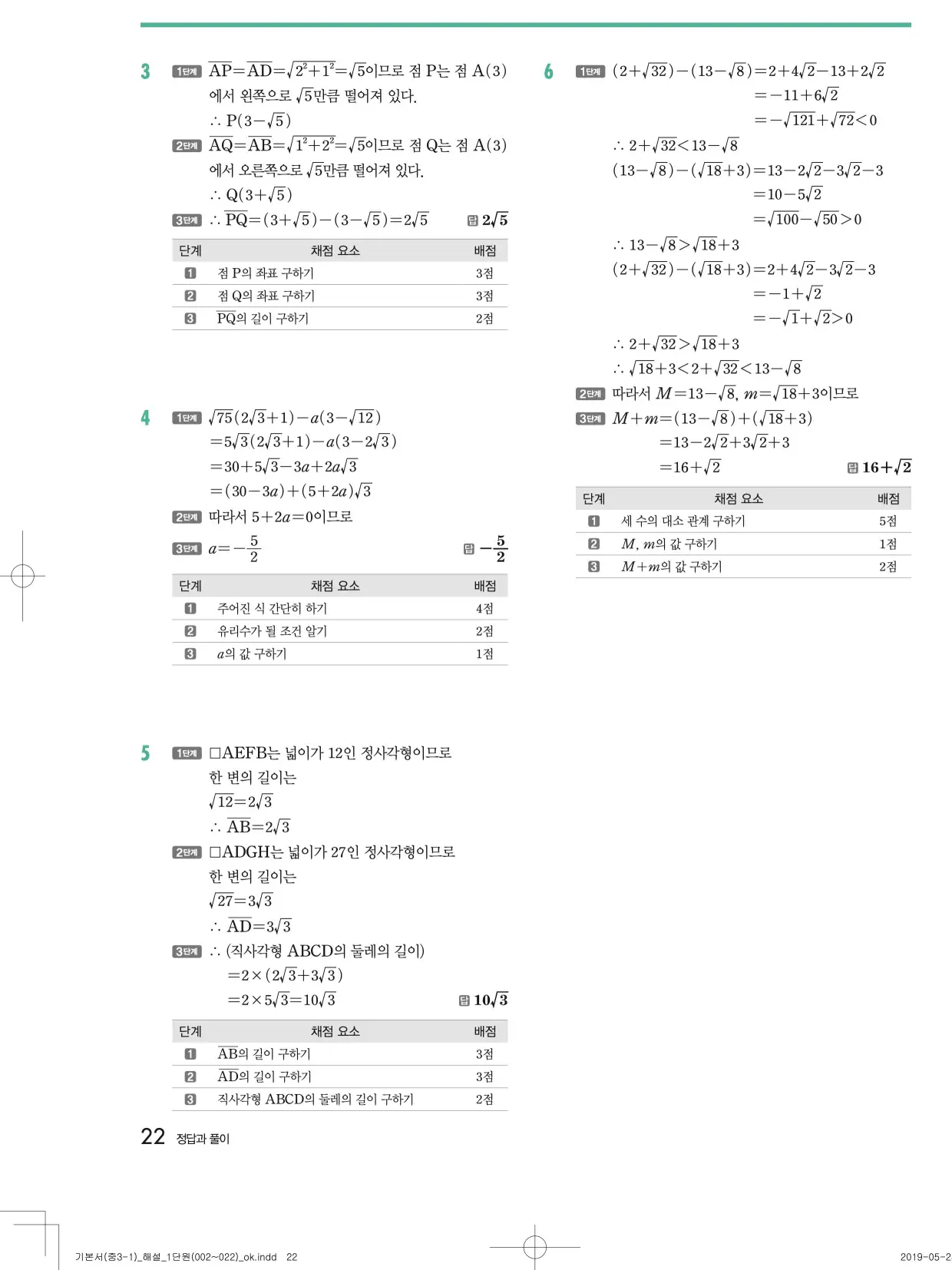 개념원리중3-1답지 22