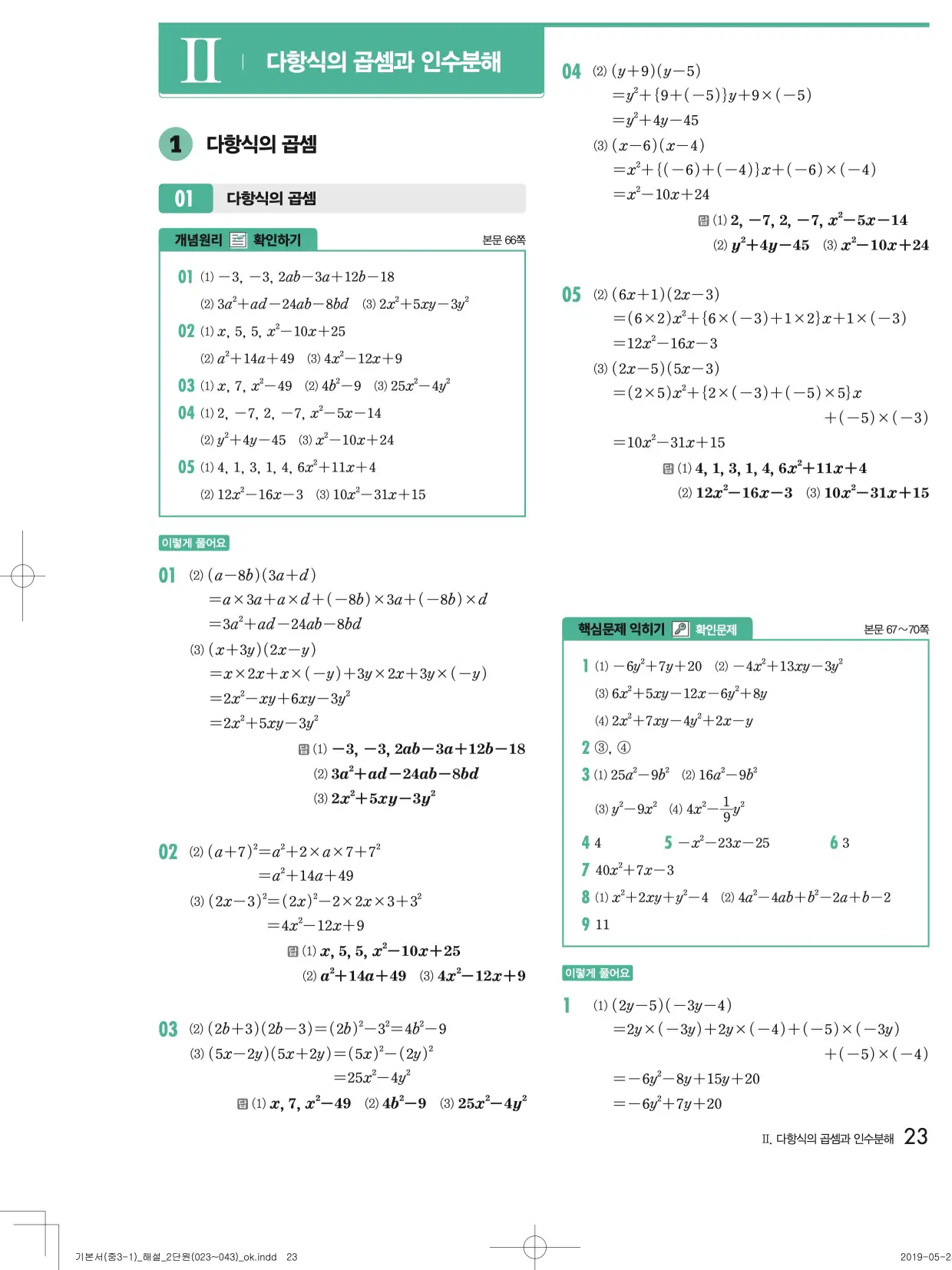 개념원리중3-1답지 23