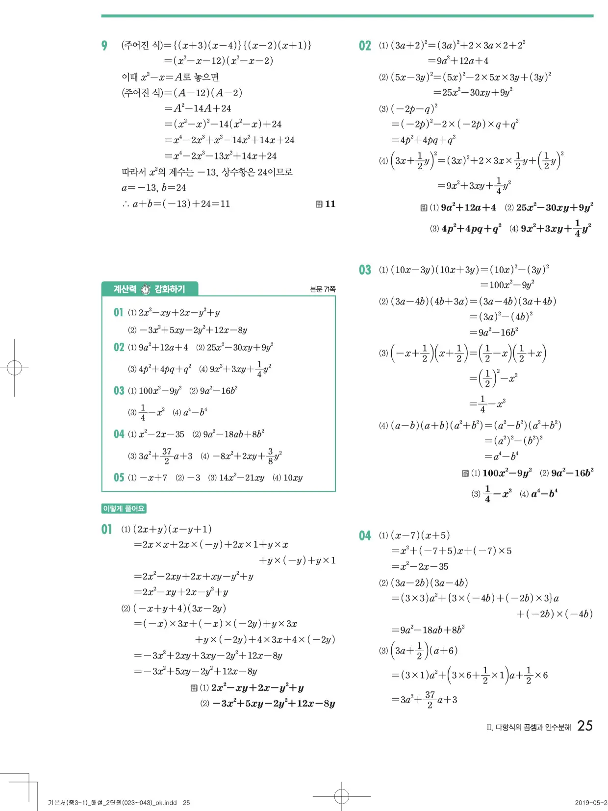 개념원리중3-1답지 25