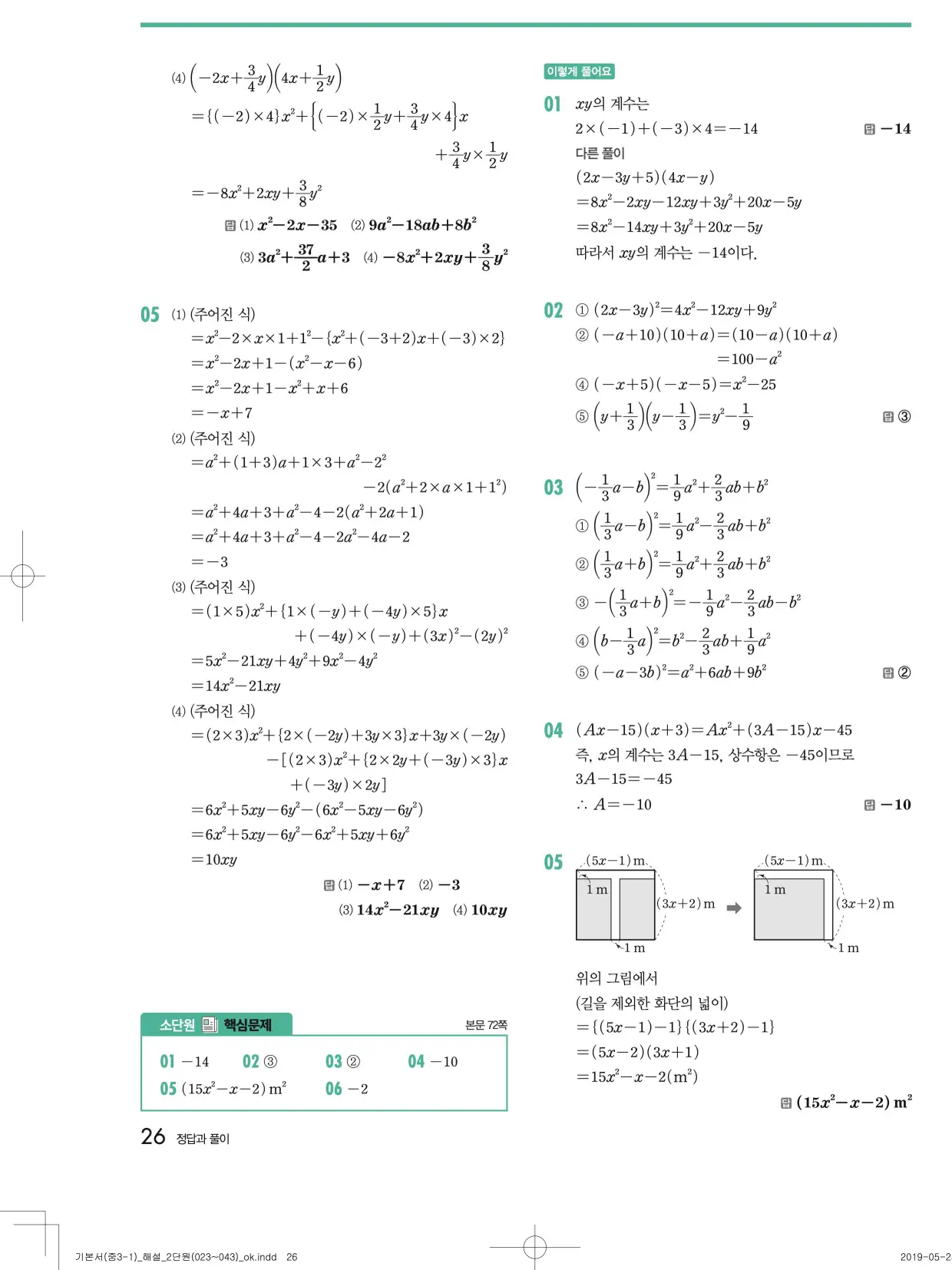 개념원리중3-1답지 26
