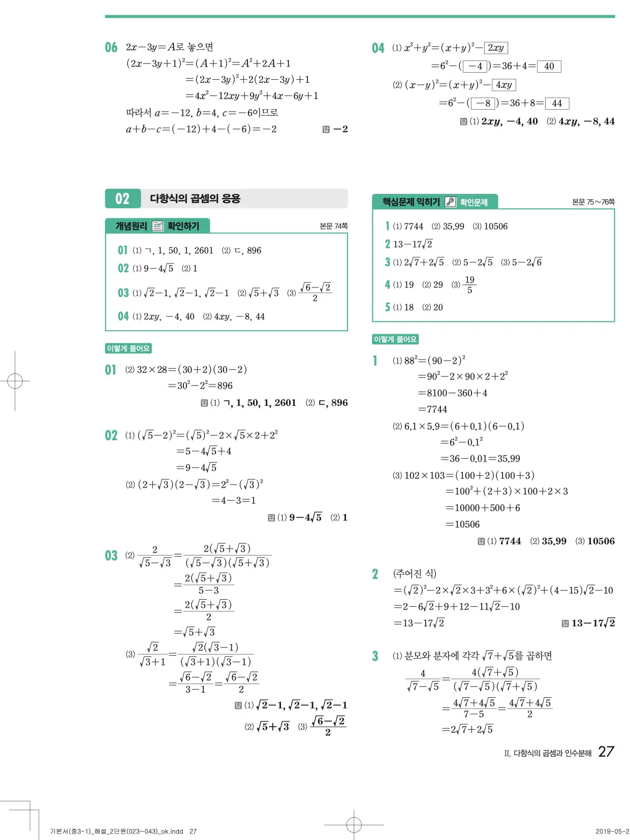 개념원리중3-1답지 27