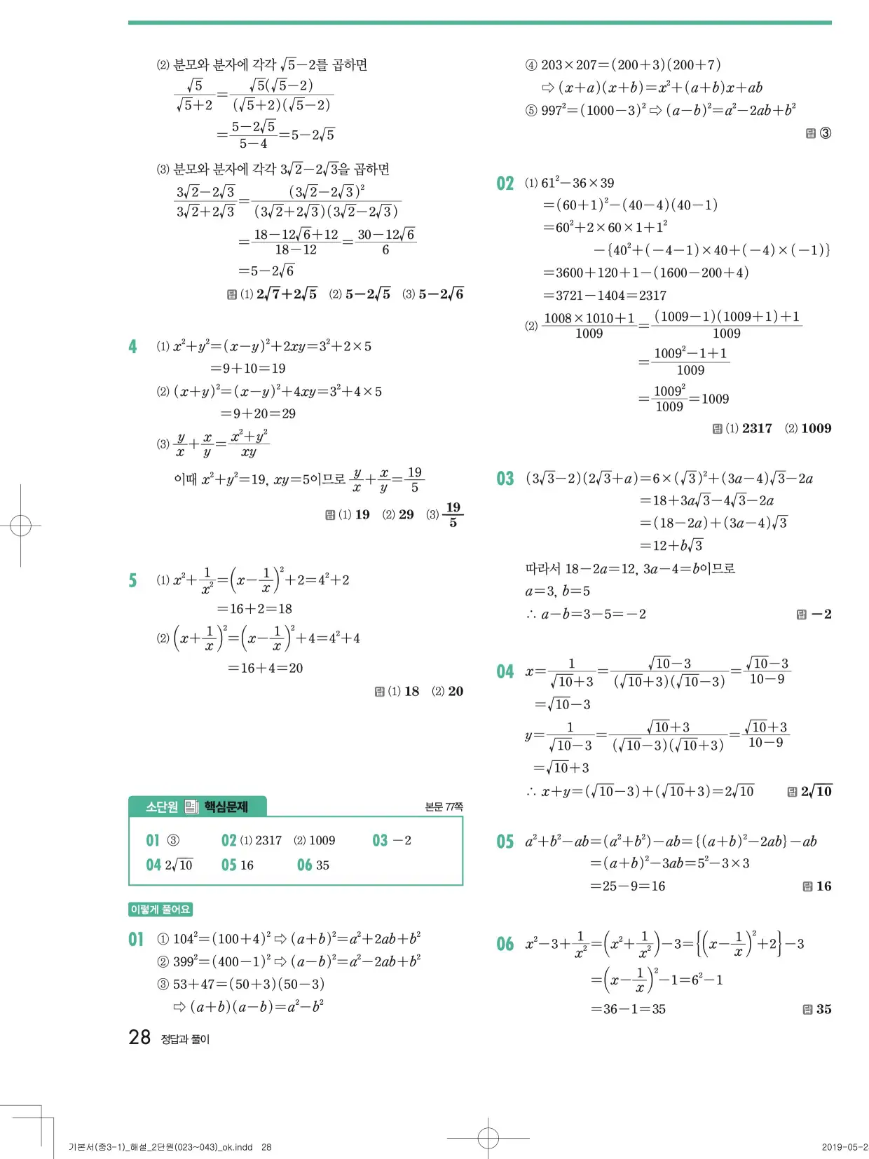 개념원리중3-1답지 28