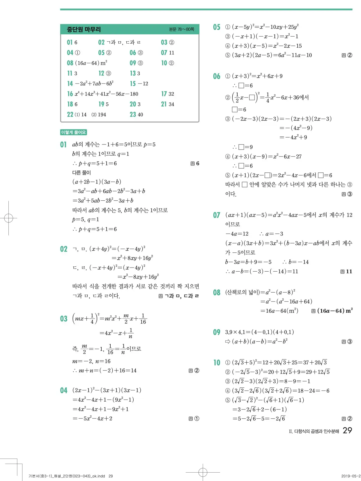 개념원리중3-1답지 29