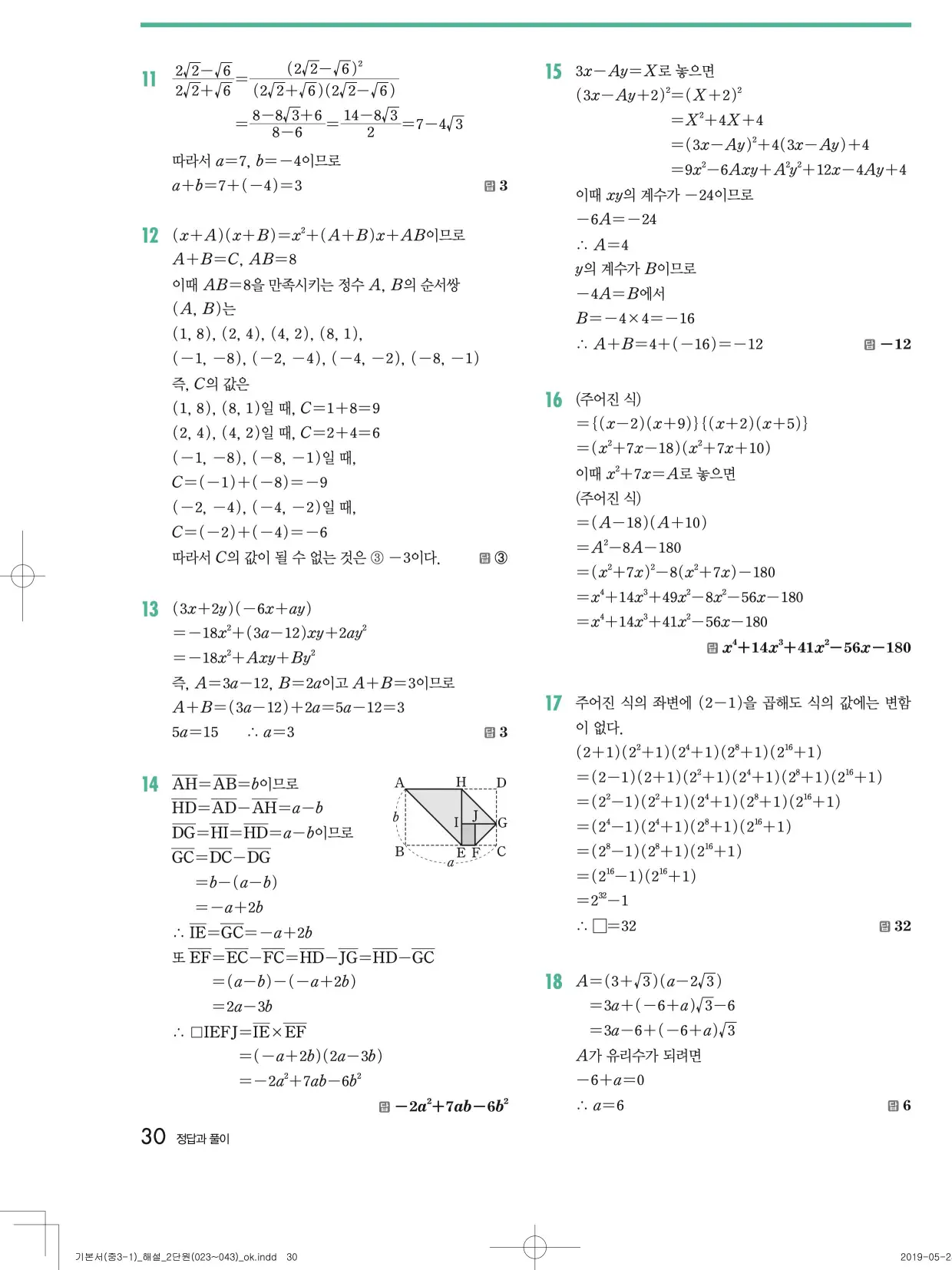 개념원리중3-1답지 30