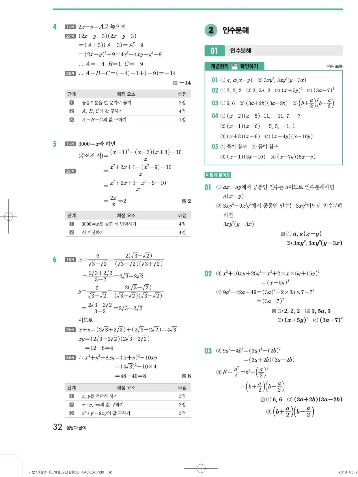 개념원리중3-1답지 32