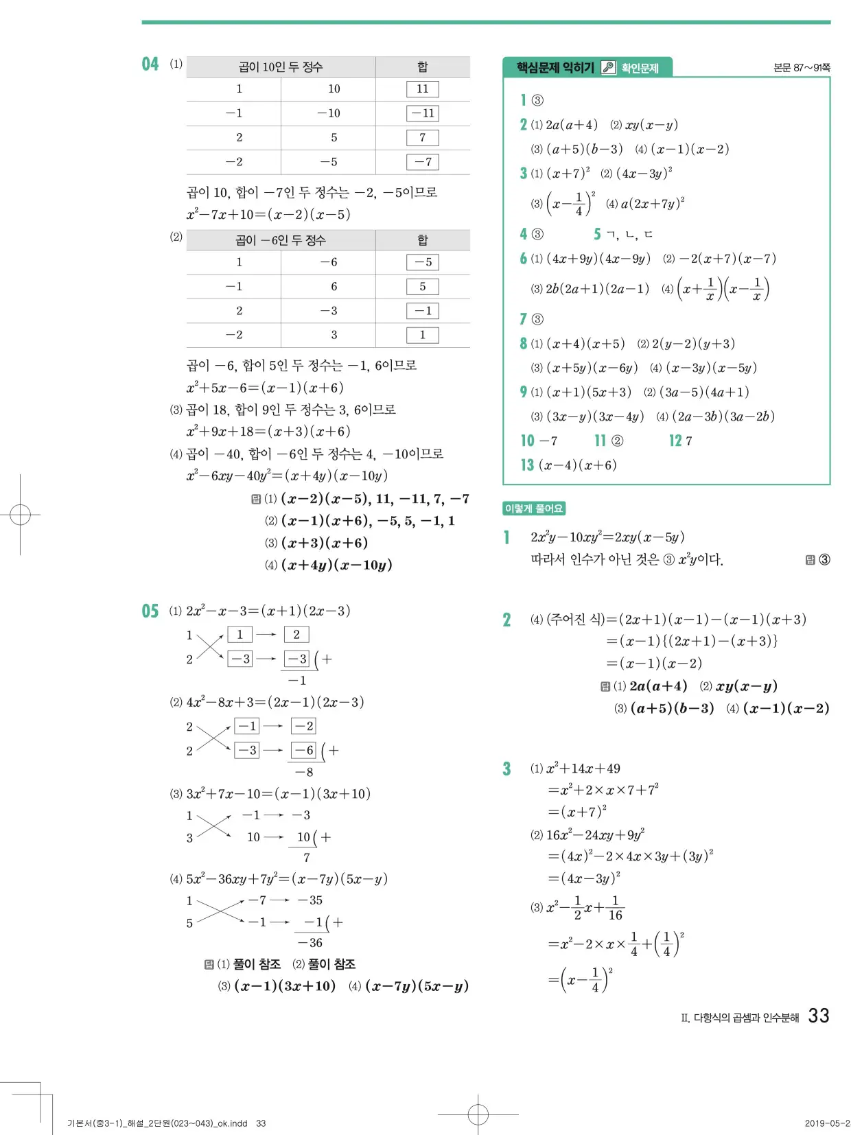 개념원리중3-1답지 33