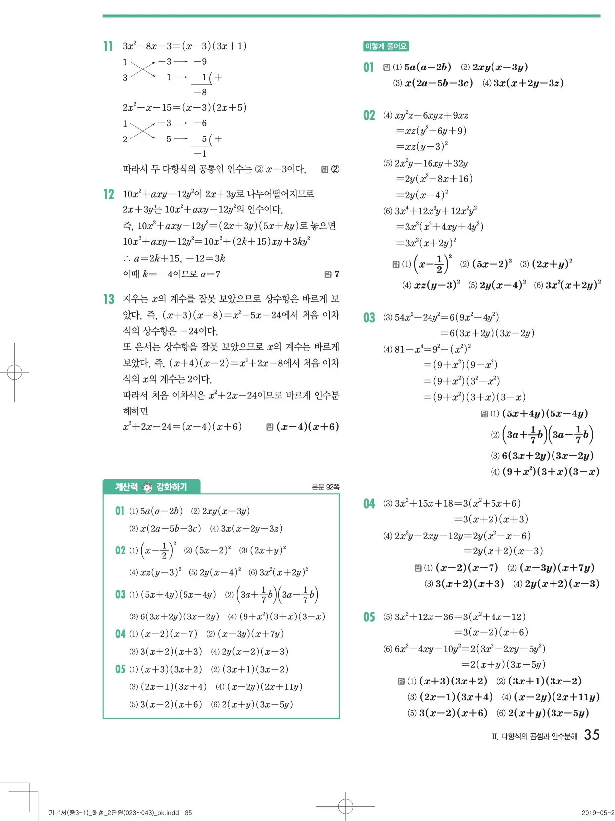 개념원리중3-1답지 35