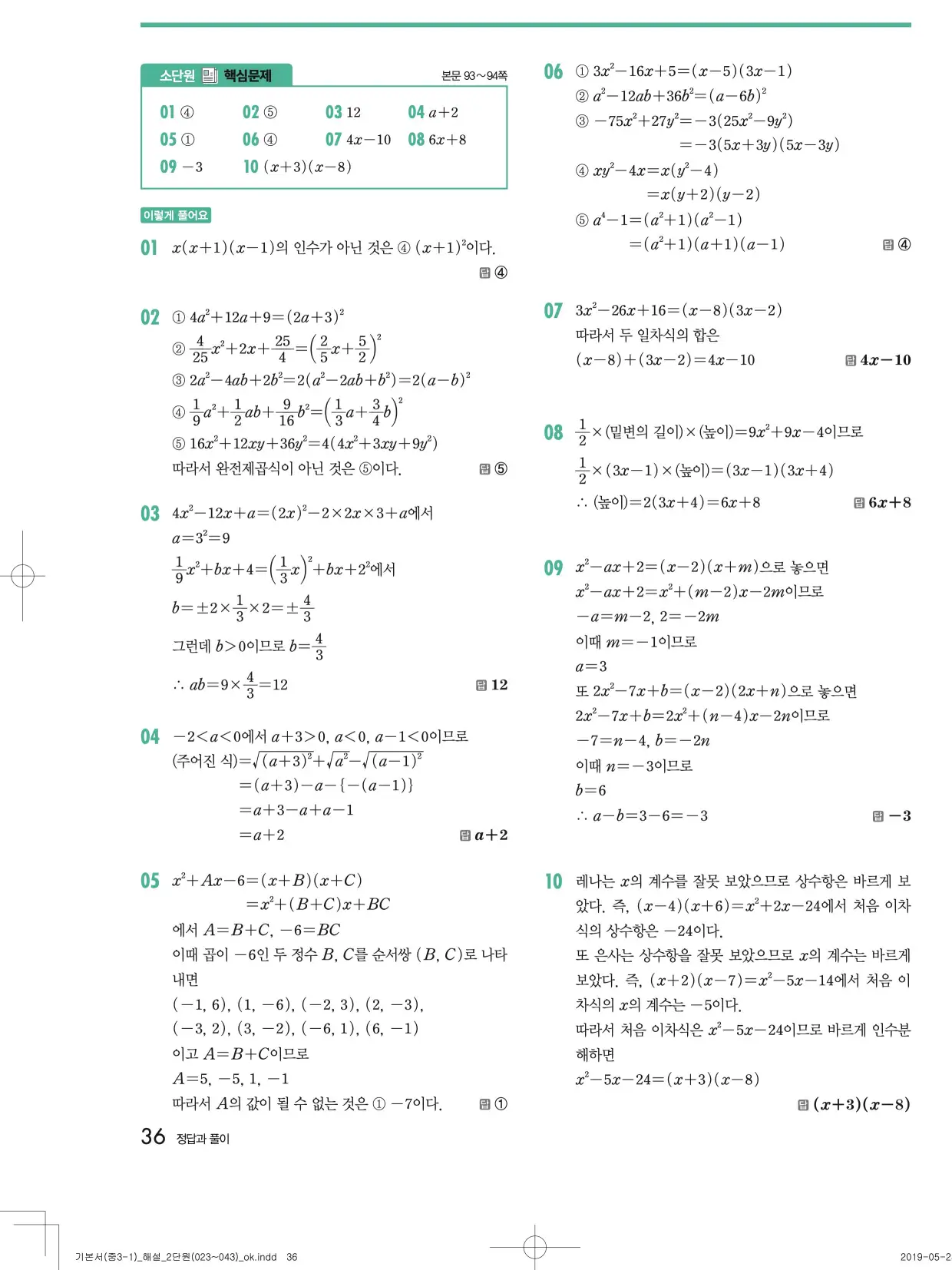 개념원리중3-1답지 36