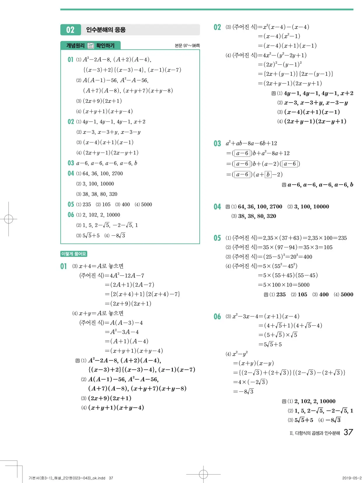 개념원리중3-1답지 37