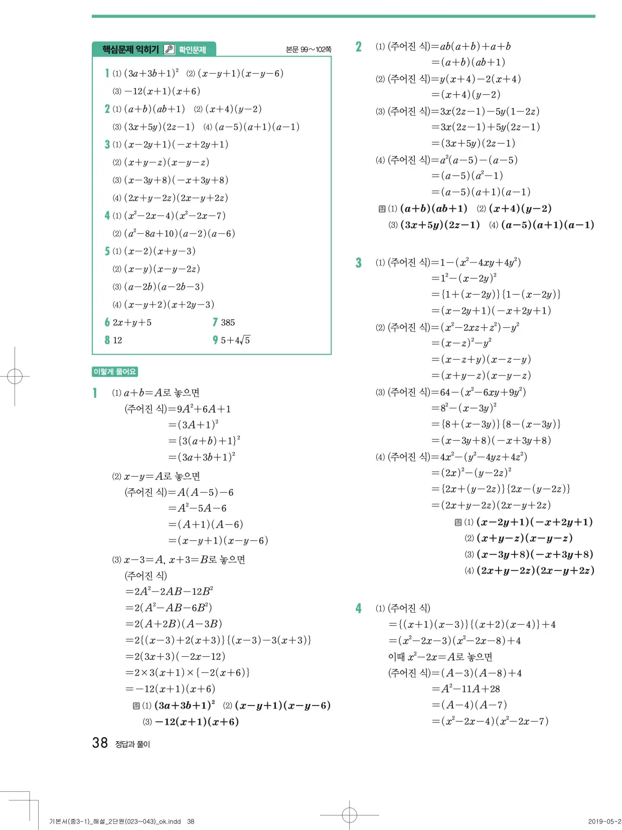 개념원리중3-1답지 38
