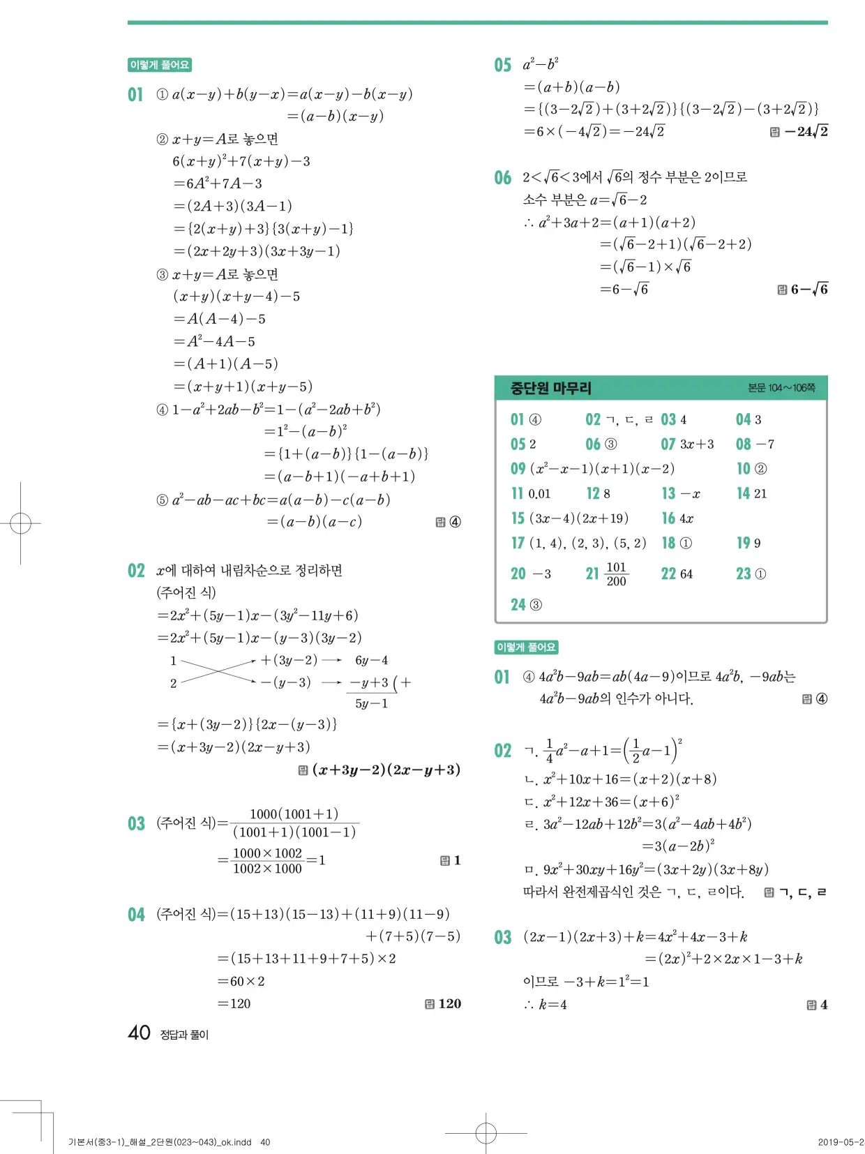 개념원리중3-1답지 40