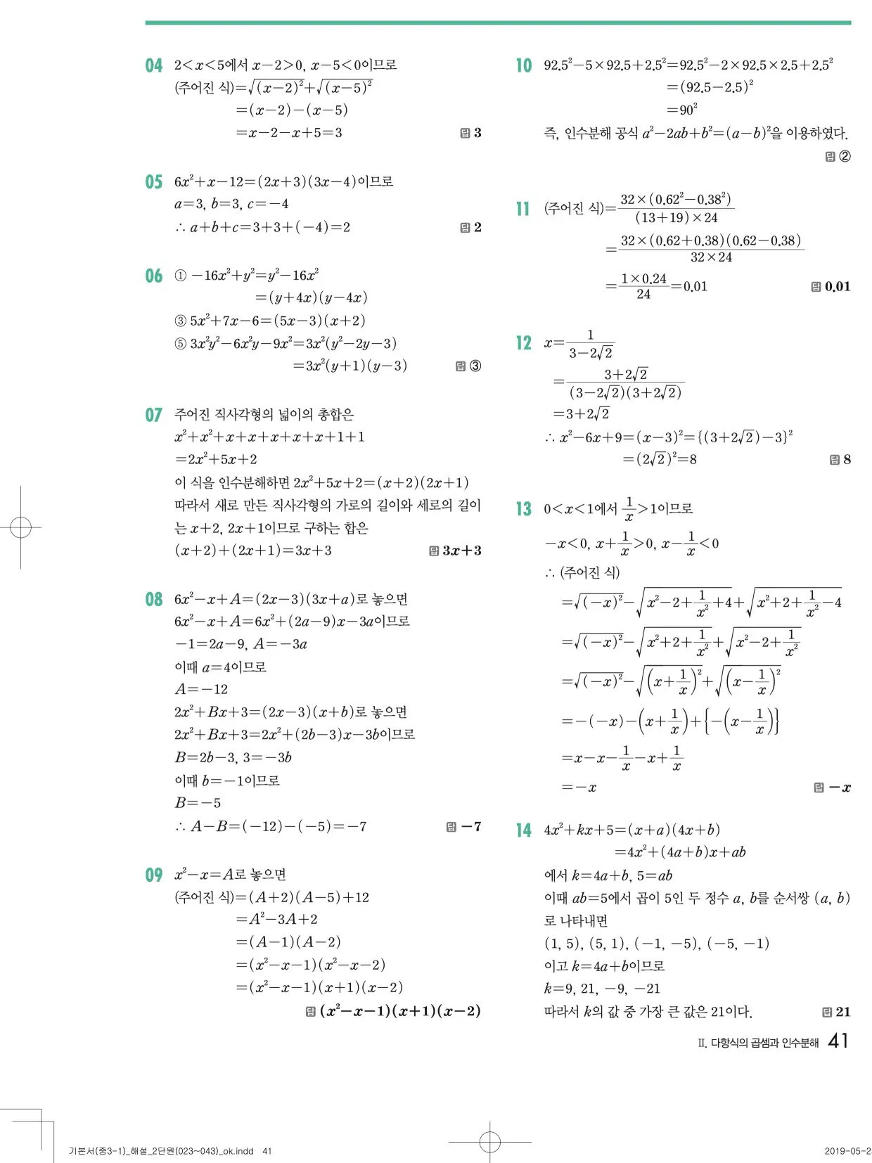 개념원리중3-1답지 41