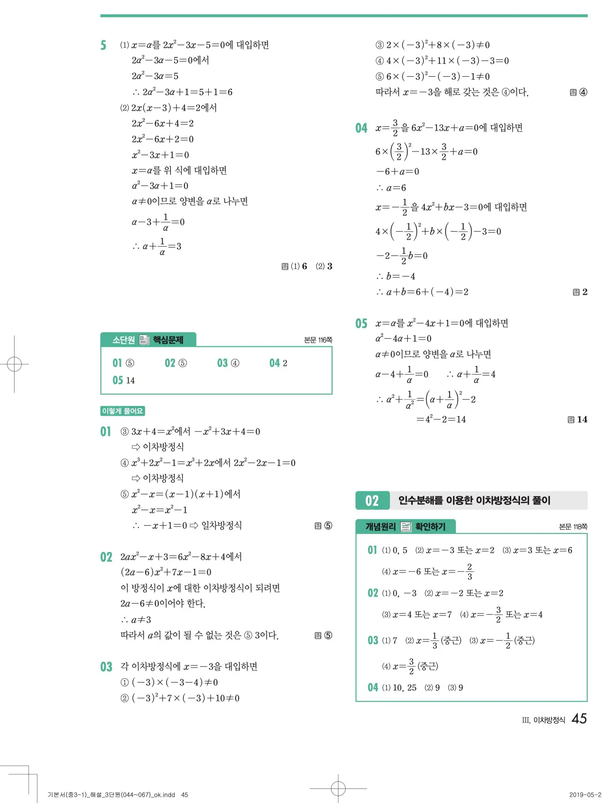 개념원리중3-1답지 45