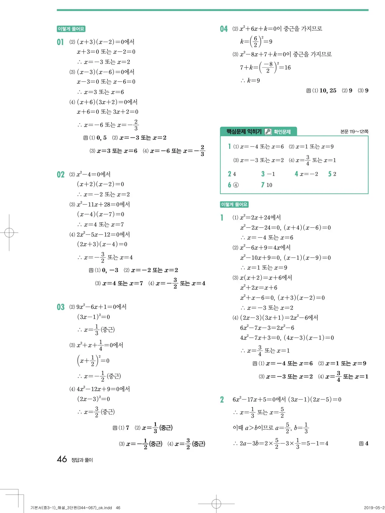 개념원리중3-1답지 46