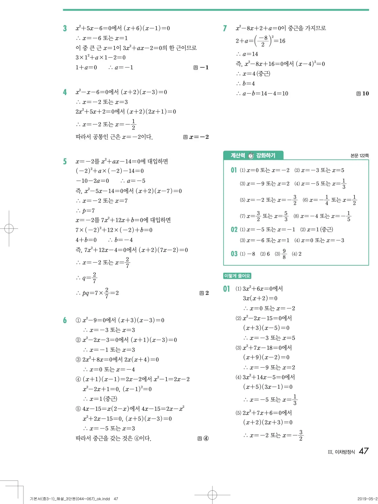 개념원리중3-1답지 47