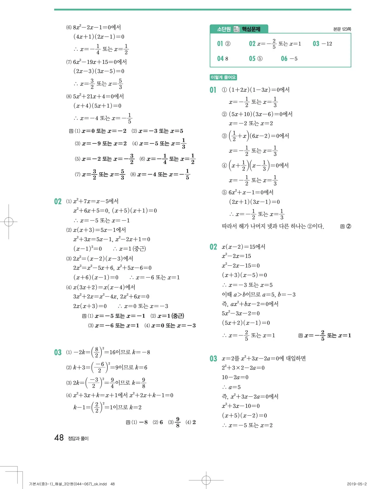 개념원리중3-1답지 48
