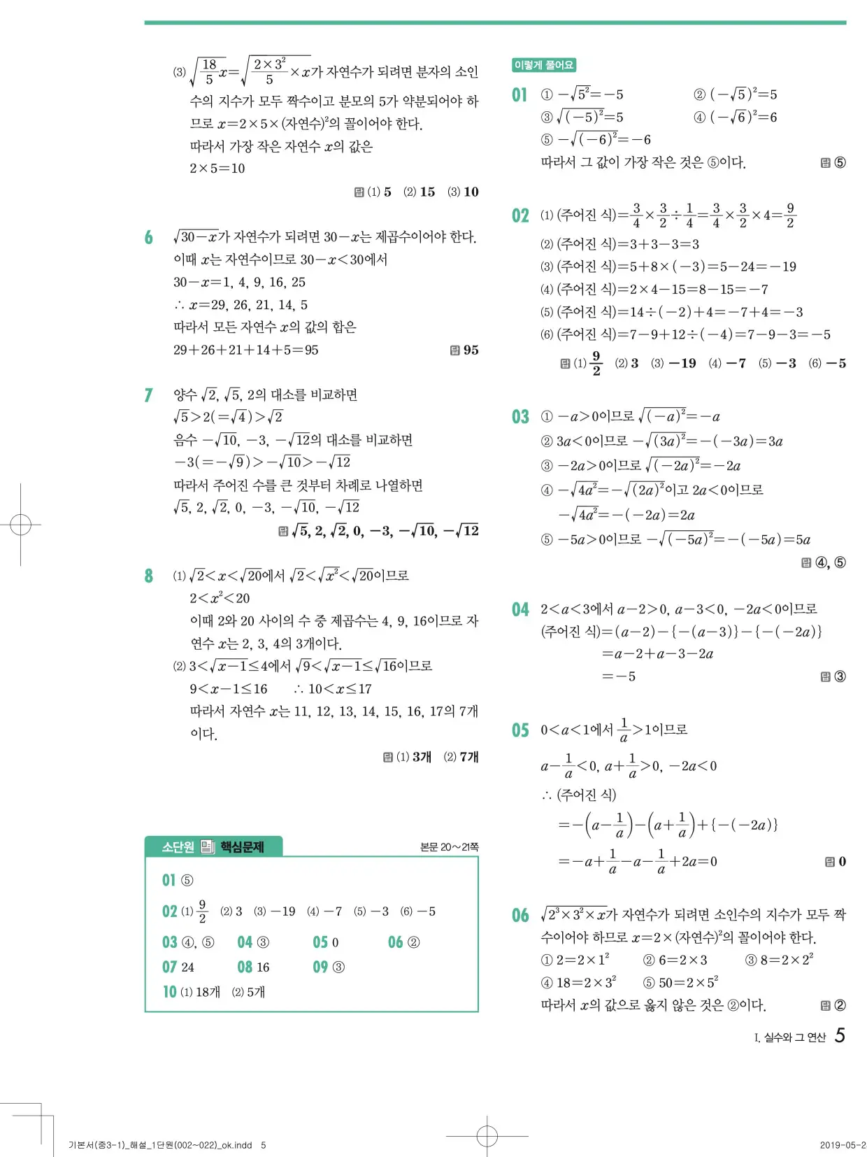 개념원리중3-1답지 5