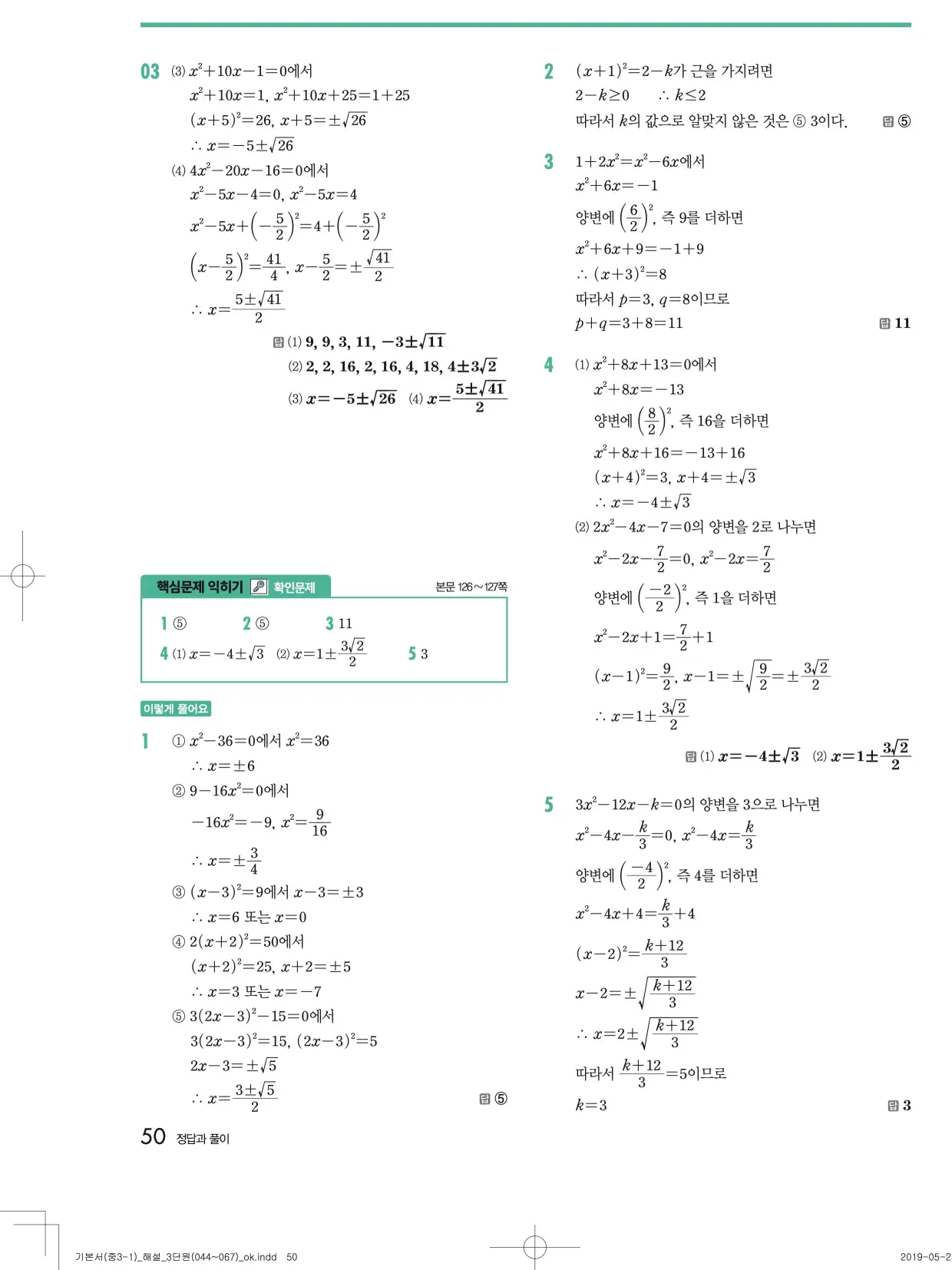 개념원리중3-1답지 50