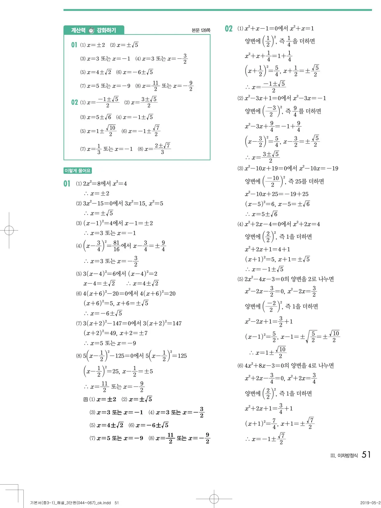 개념원리중3-1답지 51