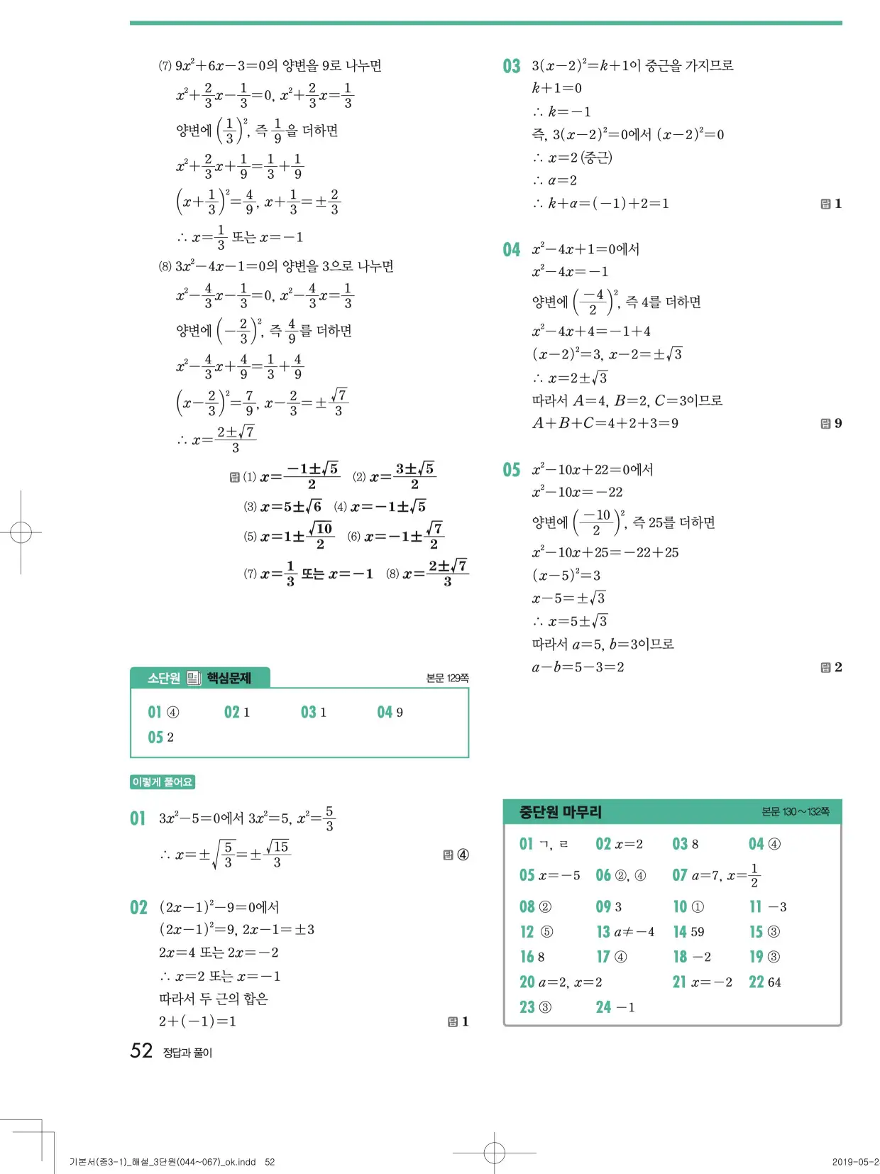 개념원리중3-1답지 52
