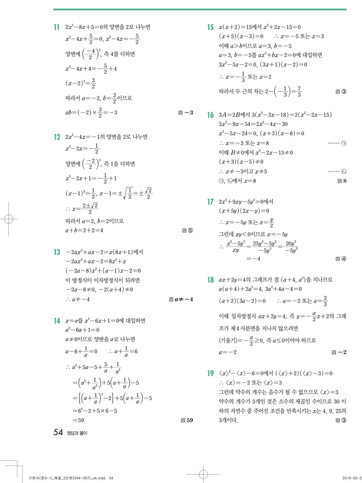 개념원리중3-1답지 54
