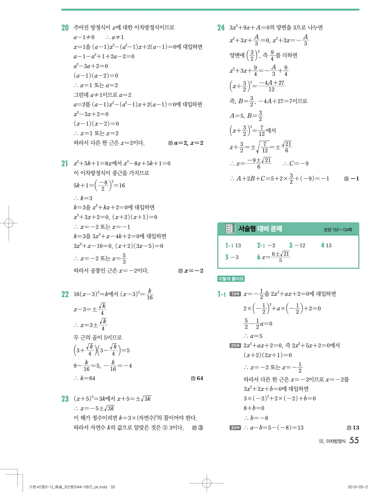 개념원리중3-1답지 55