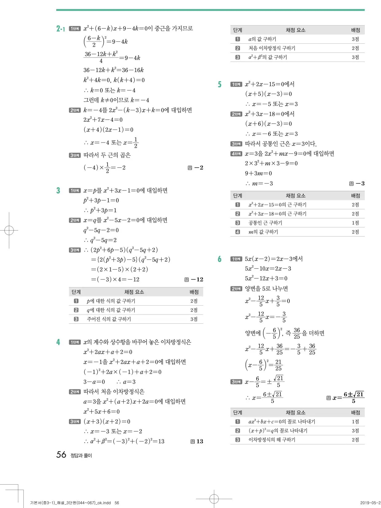 개념원리중3-1답지 56