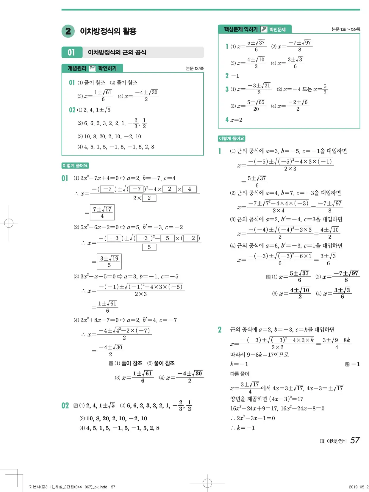 개념원리중3-1답지 57
