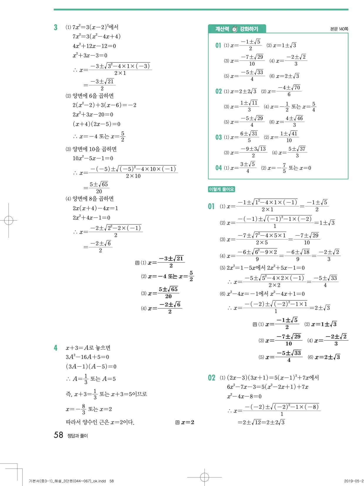 개념원리중3-1답지 58
