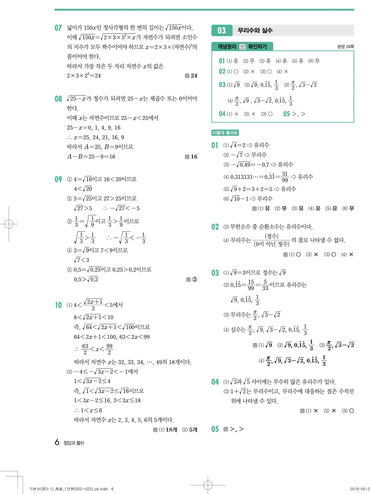 개념원리중3-1답지 6