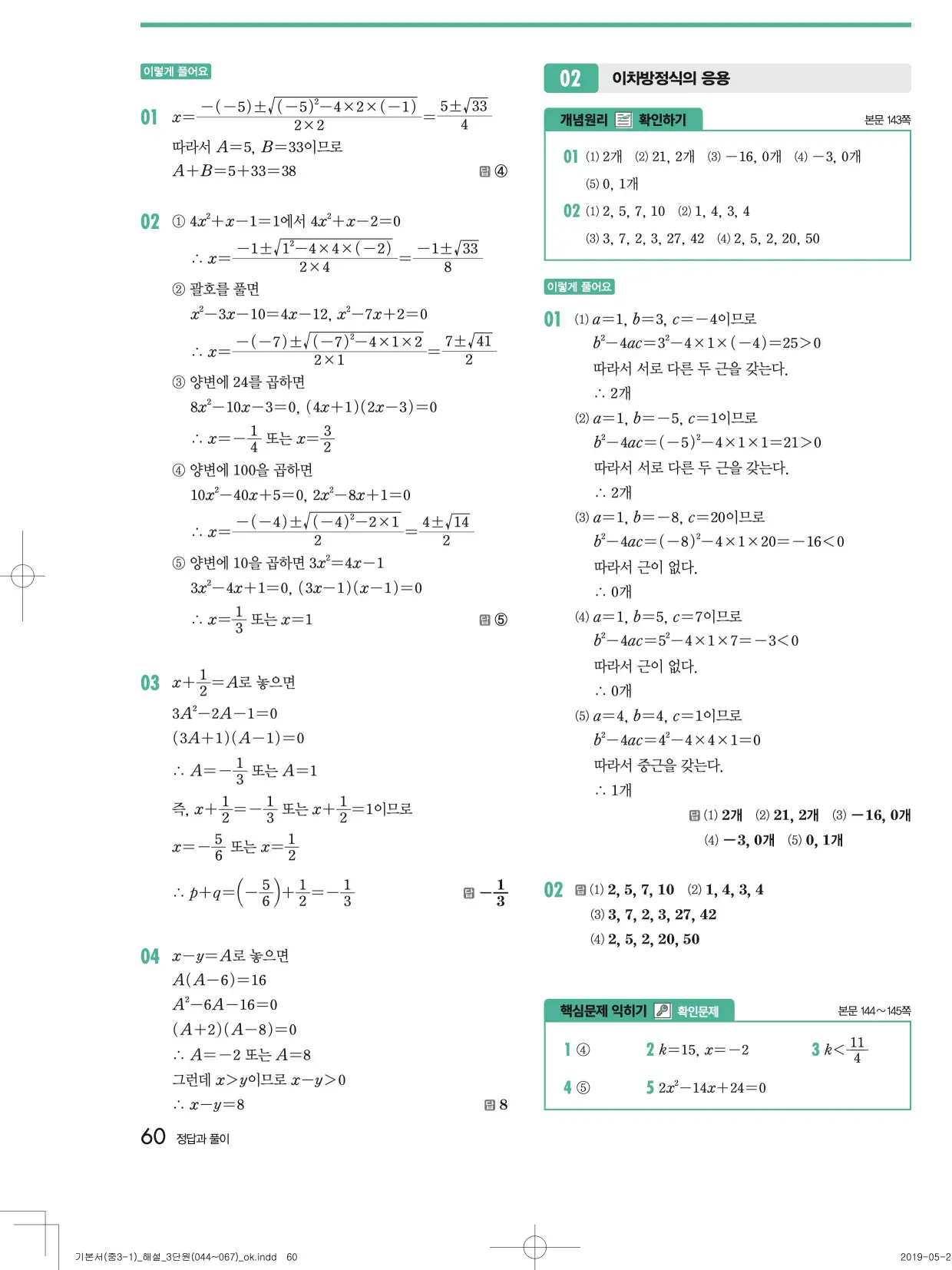 개념원리중3-1답지 60