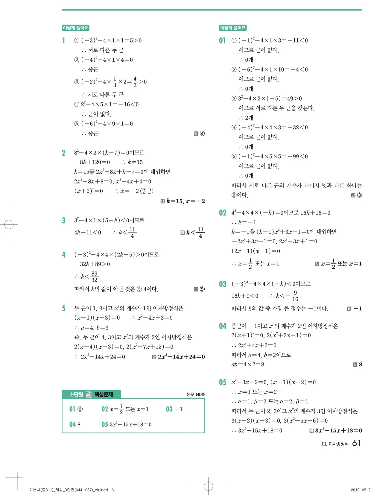 개념원리중3-1답지 61