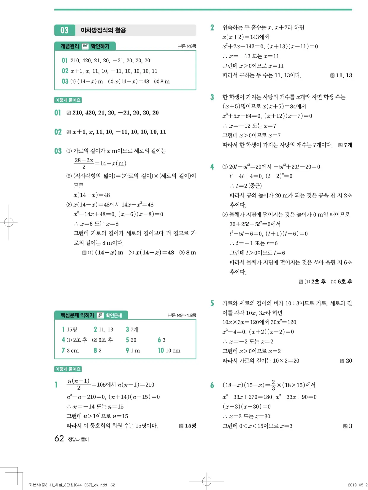 개념원리중3-1답지 62