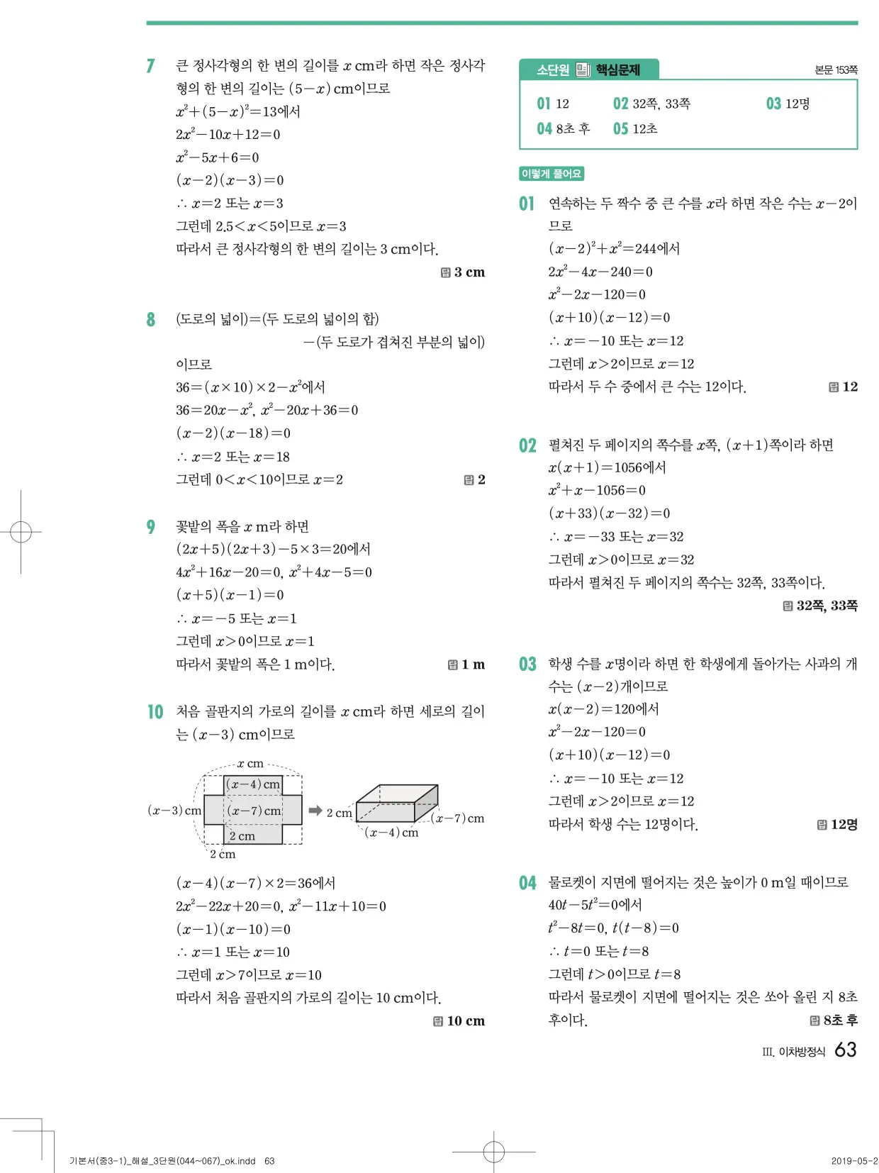 개념원리중3-1답지 63