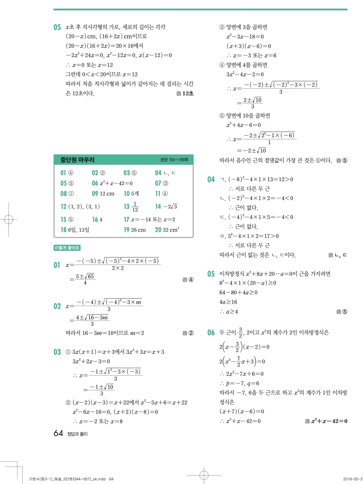 개념원리중3-1답지 64