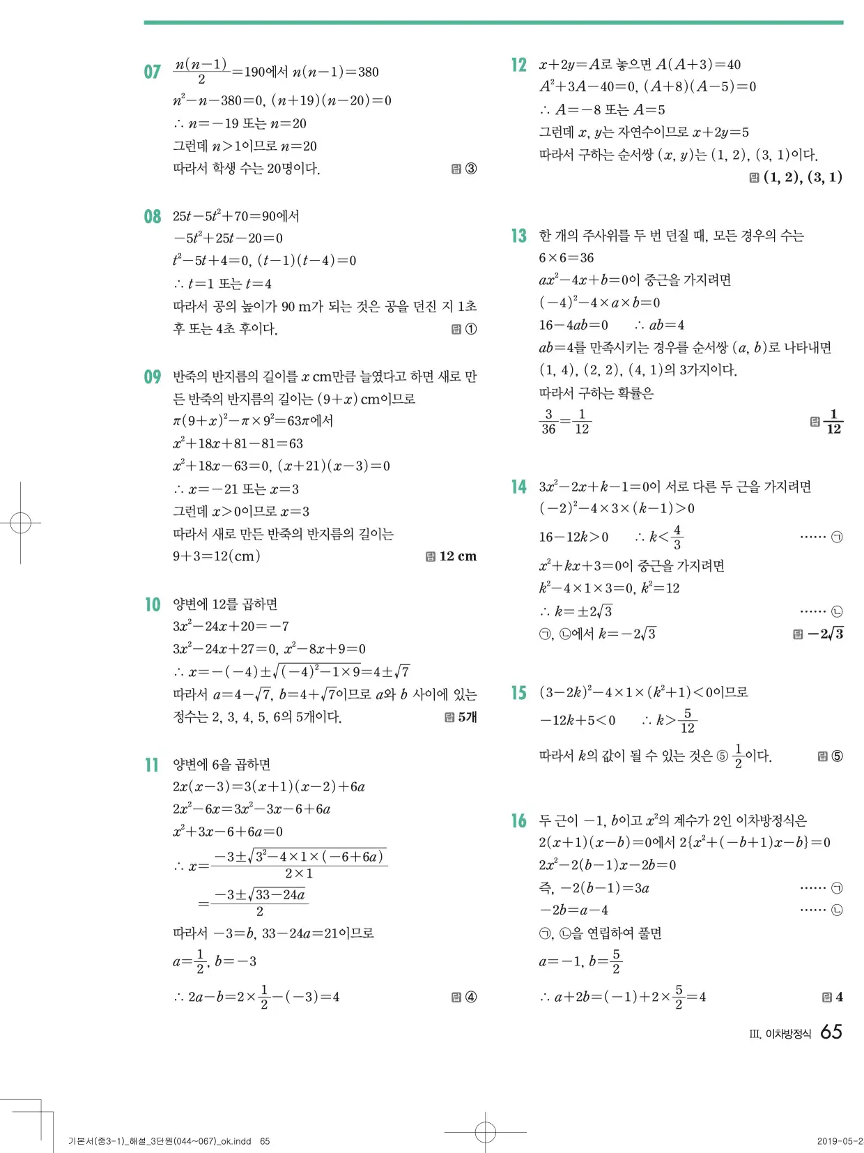 개념원리중3-1답지 65